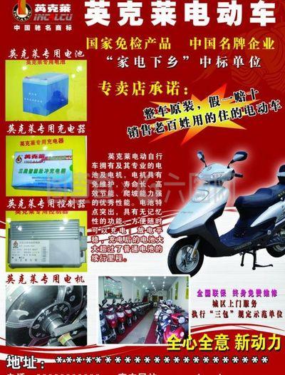 英克萊電動車圖片